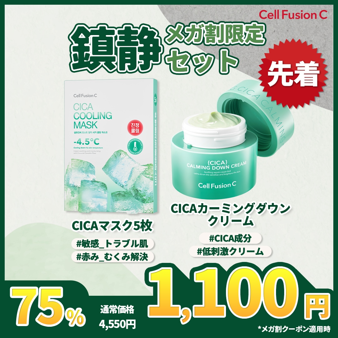 Qoo10] セルフュージョンC 【公式】敏感肌募集中！シカたっぷりセット