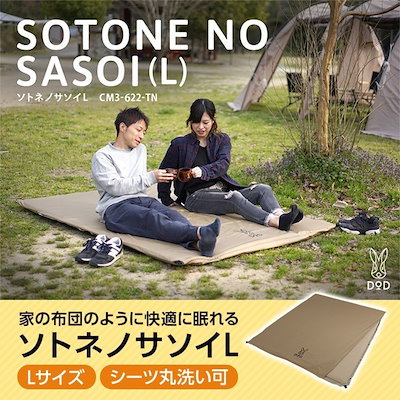 他サイト： DOD マット ソトネノサソイL CM3-622-TN dod アウトドア キャンプ インフレータブルマット 4.5cm カバー シーツ付属の商品画像