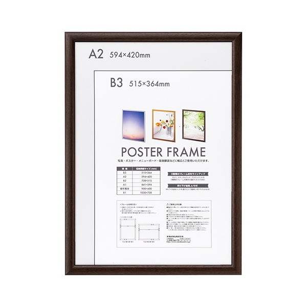 F-PFW-A2-BR 木製ポスターフレーム