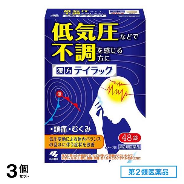 第２類医薬品 小林製薬 テイラック 48錠 3個セット