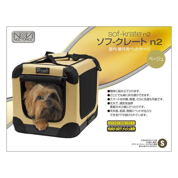 スペクトラムブランズ ソフ-クレート n2 S ベージュ