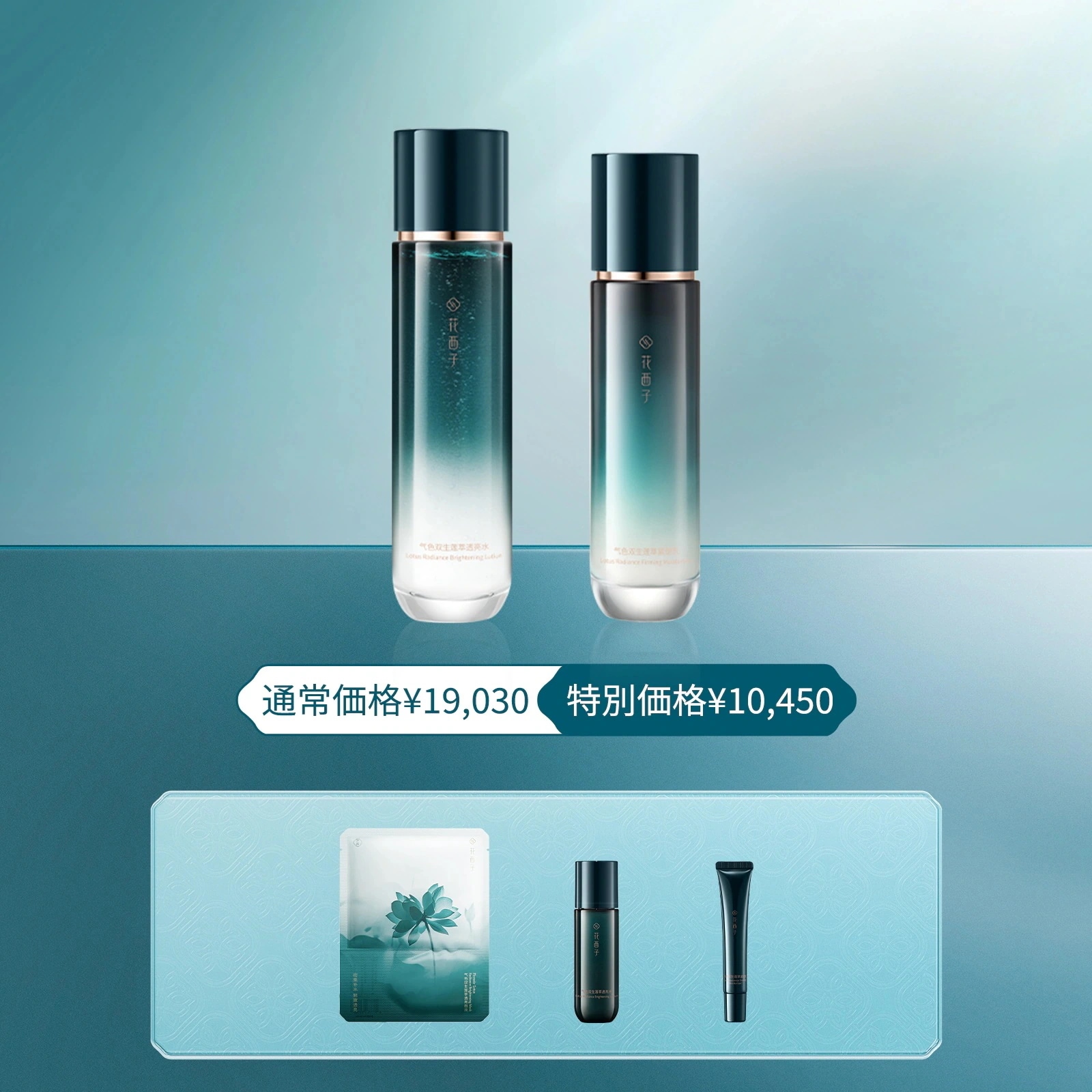 Qoo10] 花西子 【公式】気色双生 蓮精華ローション 気色 : キット