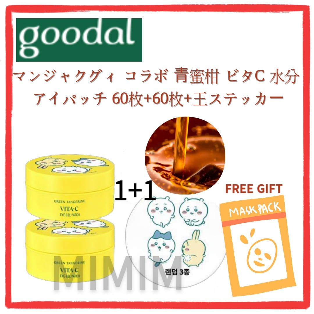 [グダルXモンジャクグィコラボ] グダル 青みかん ビタC 水分 アイパッチ 60枚+60枚+王 ステッカー[1+1]