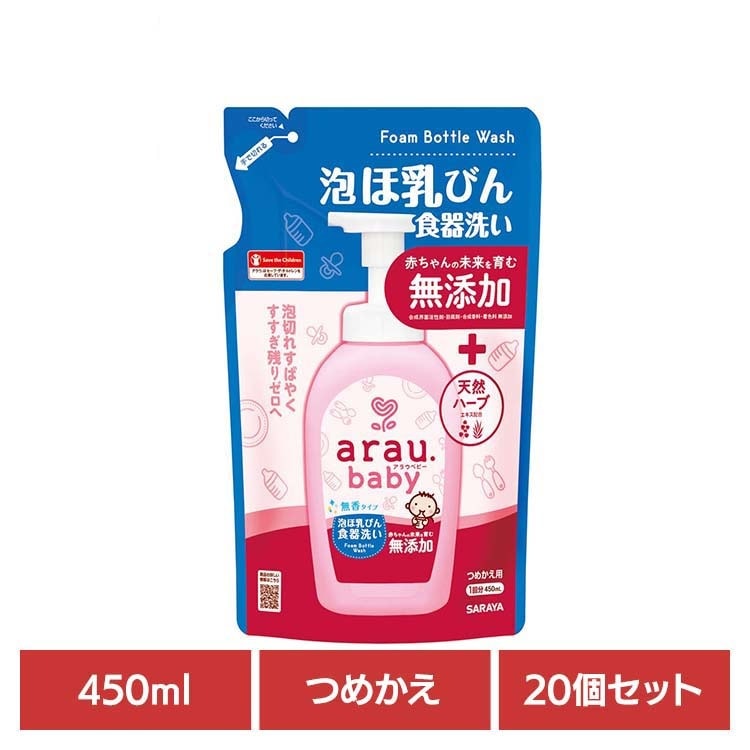 【人気商品】アラウ ベビー サラヤ 無添加 せっけん 食器 ほ乳瓶 無香 自然派 環境 SARAYA 【20個セット】アラウ.ベビー 泡ほ乳びん食器洗い 詰替用 450ml アラウ.ベビー