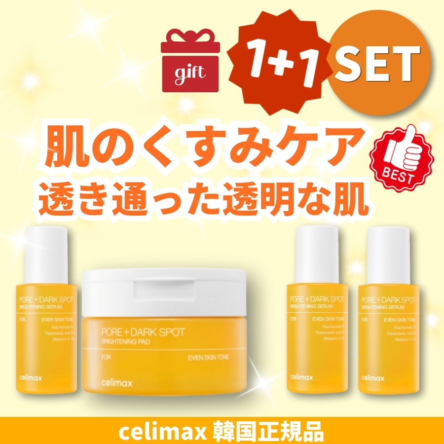 Qoo10] celimax [1+1]毛穴シミ スキンケアセット ポ : スキンケア