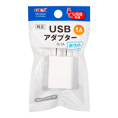 他サイト： ジェックス USBアダプター G-1A ホワイトの商品画像
