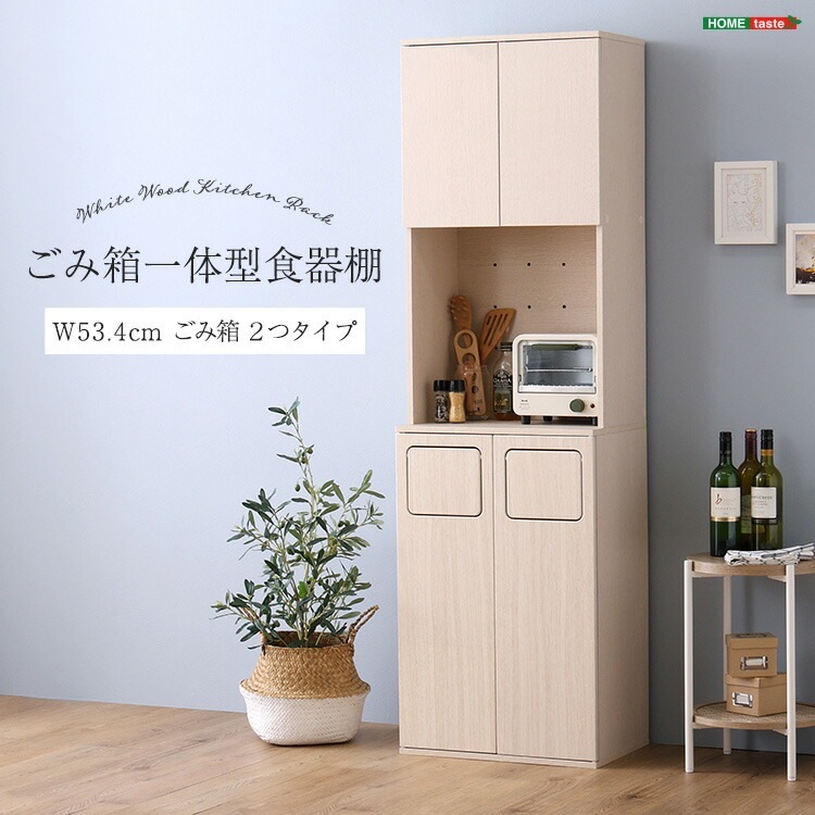食器棚 ごみ箱一体型 ごみ箱2つタイプ スリム 省スペース 2口コンセント付き キッチンボード キッチンラック ゴミ箱 ごみ箱 収納 キッチン収納 カップボード おしゃれ 北欧 一人暮らし 新生活