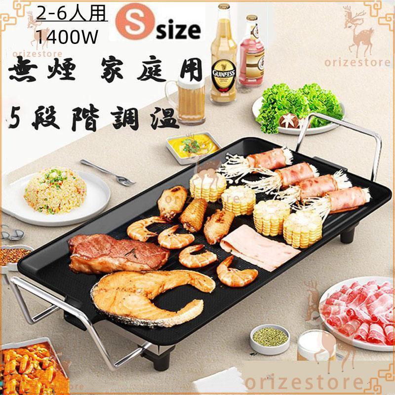 焼肉プレート 無煙 電気 ホットプレート グリルプレート波型プレート 温度調節可能 家庭用 卓上調理器 家庭用 お手入れ簡単 煙が出ない調理 1400W