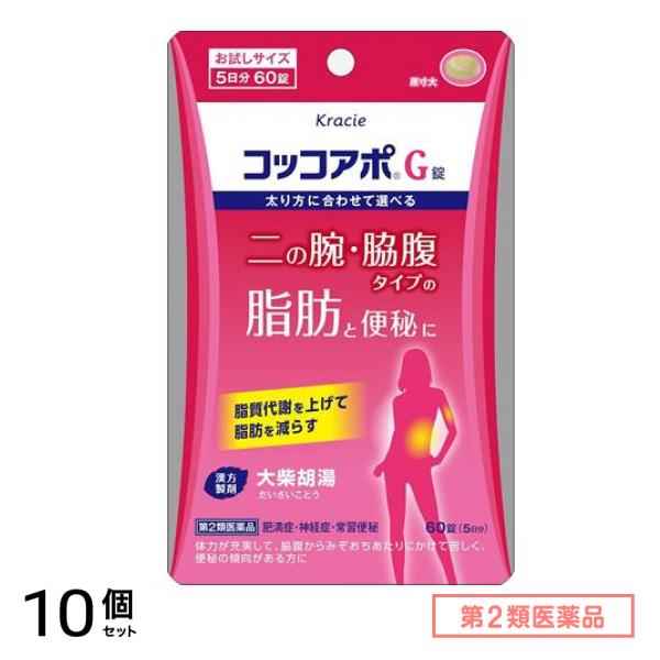 第２類医薬品 クラシエ コッコアポG錠 大柴胡湯 お試しサイズ 5日分 60錠 10個セット