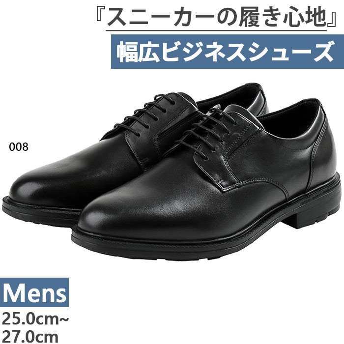 4E幅　幅広　ワイド メンズ フォーマル プレーントゥ ビジネスシューズ 革靴 紐靴 軽量 消臭 抗菌 TU-7795