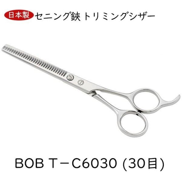 ＢＯＢ Ｔ－Ｃ６０３０ (３０目) 日本製 すきバサミ セニング鋏 トリミングシザー 全長155ｍｍ 仕上鋏 カーブはさみ 理美容師 ペット 犬 送料無料 中野製作所