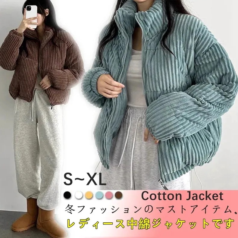 【即納】韓国ファッション レディース ダウンジャケットコート ファスナー ミドル 無地 コーデュロイ中綿ジャケット 冬服 かわいい アウター レディース 中綿コート