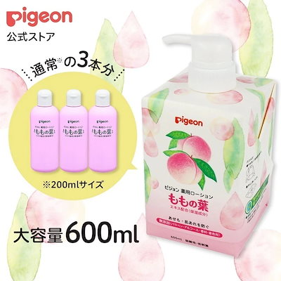 他サイト： 【Qoo10公式】薬用ローション（ももの葉）キューブパック 600ml　 スキンケア 保湿 肌荒れ 乾燥 ももの葉 ベビー用品の商品画像