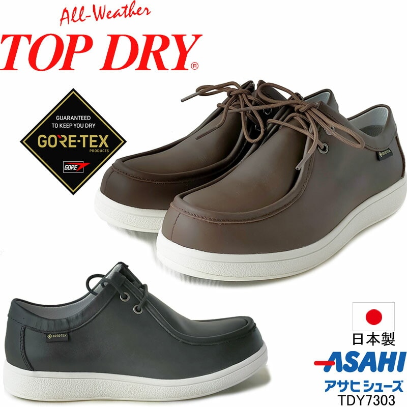 トップドライ TDY7303 TOPDRY アサヒシューズ GORE-TEX ゴアテックス スニーカー 一年中履ける 防水 防滑 レインシューズ 日本製 レディース 7,700円