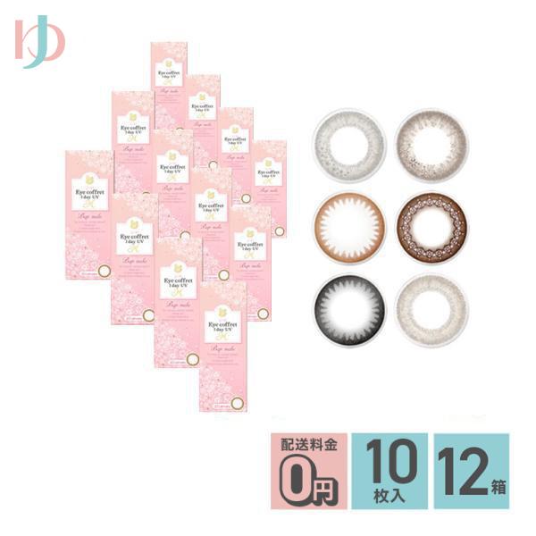 アイコフレワンデーUVM 10枚入 12箱セット カラコン 1day