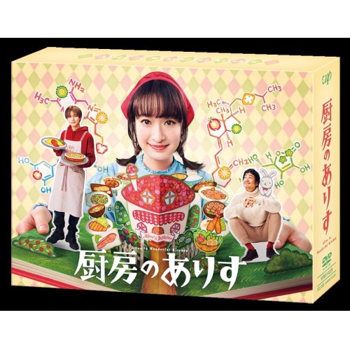 厨房のありす DVD BOX ／ 門脇麦 (DVD) VPBX-14229