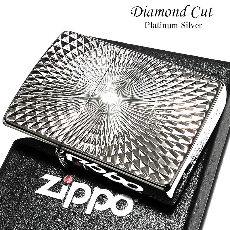 ZIPPO ライター ダイヤモンドカット ジッポ プラチナシルバー 彫刻 両面加工 銀 かっこいい おしゃれ メンズ ギフト プレゼント 10,000円