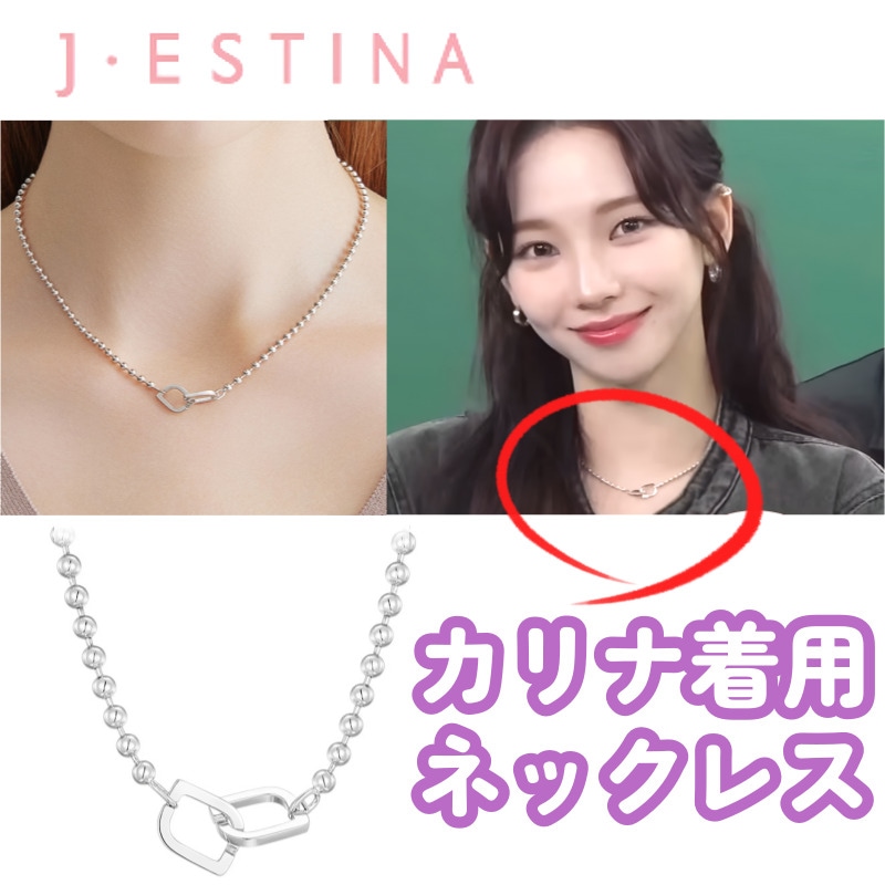 ジェイエスティナ　THE J ボールチェーン ネックレス　aespa　【カリナ着用】　韓国　人気　ジュエリー　アクセサリー　話題　IU