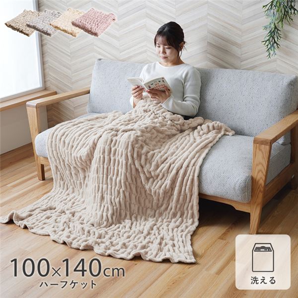 寝具 ハーフケット フランネル 肌触りなめらか ボリューム あったか 洗える 清潔 約100x140cm アイボリー