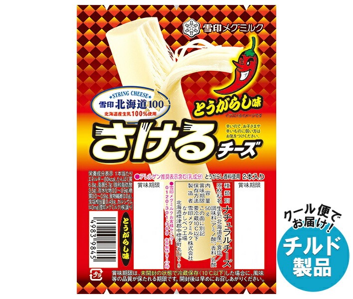 雪印メグミルク 雪印北海道100 さけるチーズ とうがらし味 50g(2本入り)×12個入×(2ケース) チルド 冷蔵品