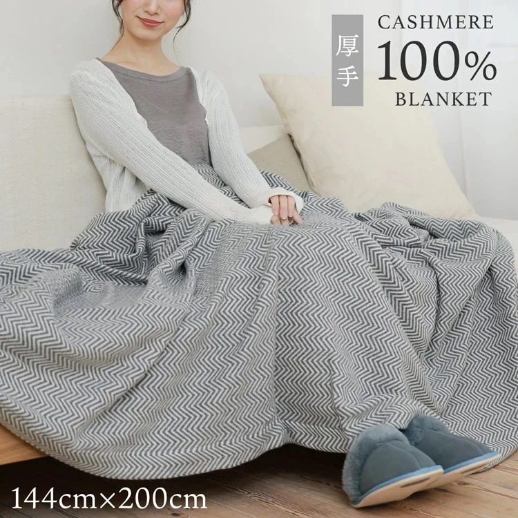 ブランケット カシミヤ100% 200×144cm 大判 厚手 裏地なし ひざ掛け 寝具 掛け毛布 毛布 暖かい おしゃれ ショール 秋冬 カシミヤ カシミア 膝掛け ギザギザ ヘリンボーン ストール