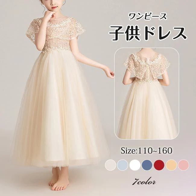 子供ドレス 子どもドレス 7色 発表会 ピアノ発表会 女の子 キッズドレス ジュニアドレス ロング 子どもワンピース 七五三 入学式 撮影用 結婚式 演奏会 爆買