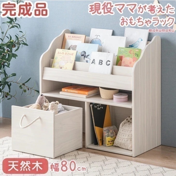 おもちゃ収納 おしゃれ 絵本棚 木製 リビング 絵本ラック 天然木 キッズラック おもちゃ箱 キャスター付き 本棚 完成品