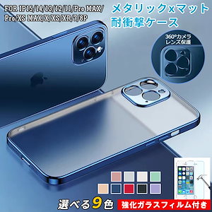 【強化ガラスフィルム 付き】iPhone15 ケース 電気メッキ TPU iphone15pro ケース iPhone14ケース iPhone13pro ケース iPhone13promax ケース