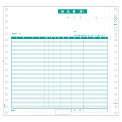 ヒサゴ 納品書 200セット GB554