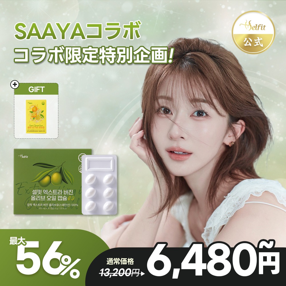 Qoo10] SELFIT 【Saaya PICK!】エクストラバー : 健康食品・飲料