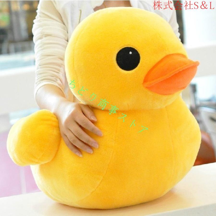 ぬいぐるみ 特大 アヒル/あひる 大きい ダック 100cm くま/抱き枕/クマ縫い包み/プレゼント/イベント/お祝い/ふわふわぬいぐるみ