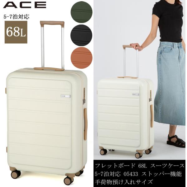 フレットボード スーツケース Mサイズ 68L ファスナータイプ キャスターストッパー機能 5-7泊用 外寸計151cm 手荷物預け入れサイズ 05433