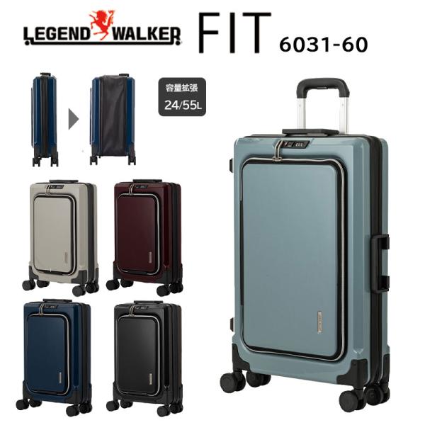 スーツケース ティーアンドエス T＆S LEGEND WALKER 6031-60 24～55L FIT 折り畳み 拡張キャリーケース フロントオープン キャリーバッグ TSAロック Mサイズ