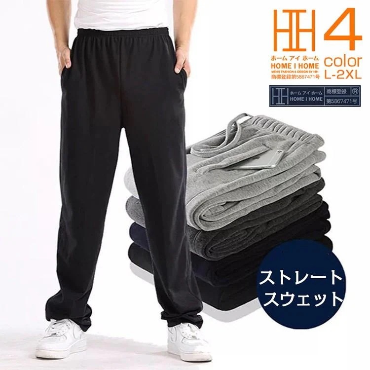【急速出荷】裏ボア スウェットパンツ ジャージ イージーパンツ メンズ 無地 スポーツ ウエストゴム ルームウェア