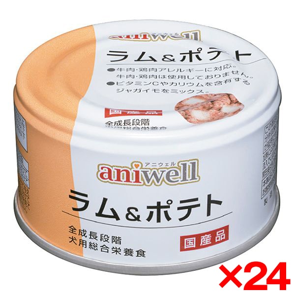 24個セット デビフペット アニウェル ラム&ポテト 85g d.b.f ドッグフード ウェットフード aniwell 犬用フード