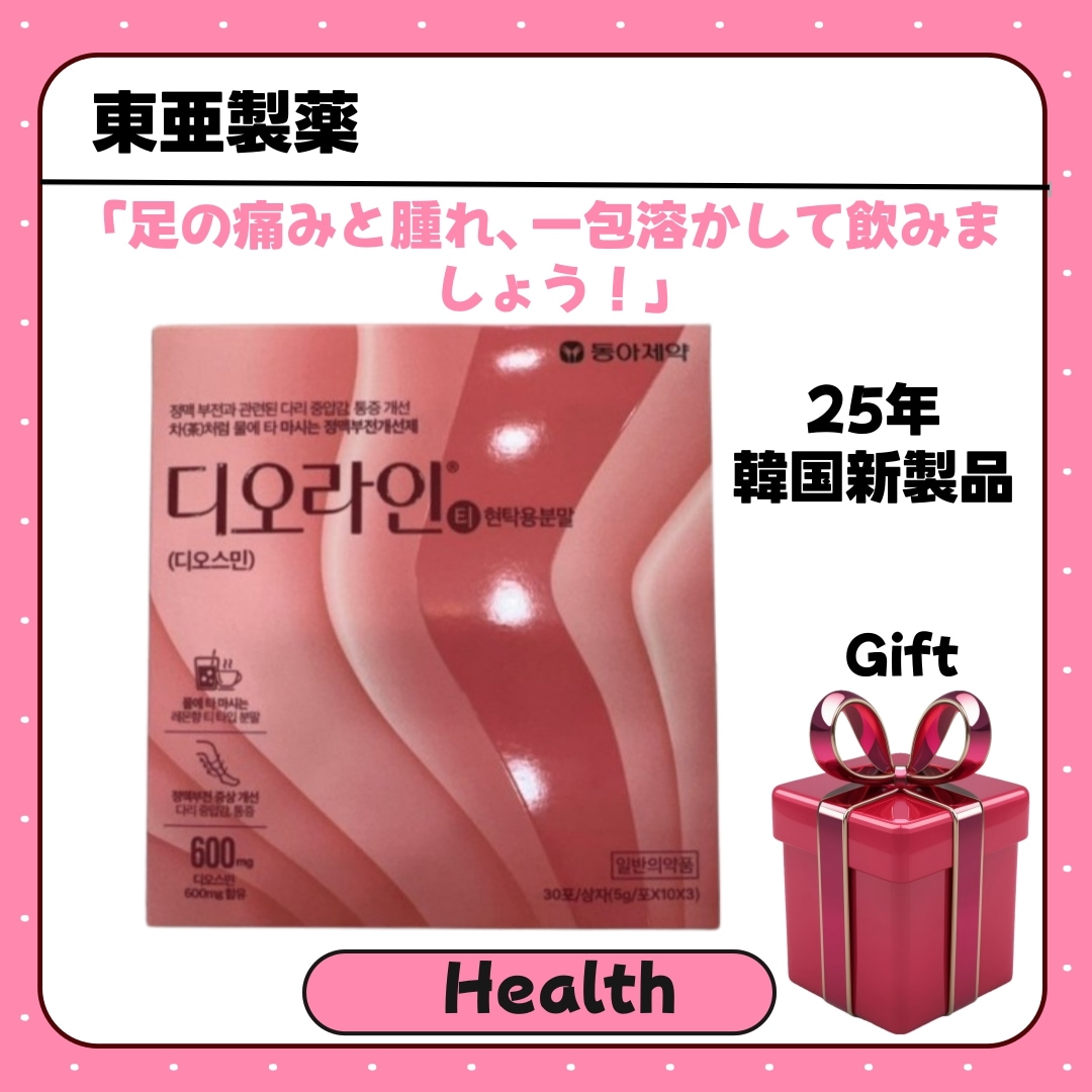 [正規品] ディオライン / ディオスミン / むくみ茶 / 下肢静脈瘤 tea (1box=30ea) 美容整形&施術後のむくみ茶/韓国