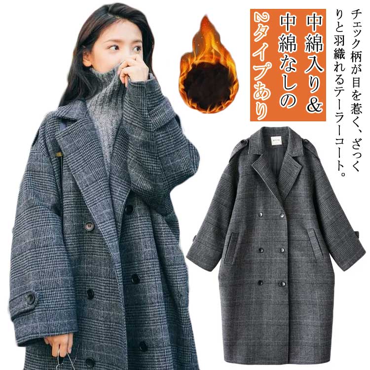 チェスターコートレディースチェック柄コートロング秋冬厚ロングコートオーバーサイズテーラーコートメルトン裏地付き中綿入りあたっか防寒保温通勤通学大人カジュアル韓国大きいサイズダークグレーおしゃれ