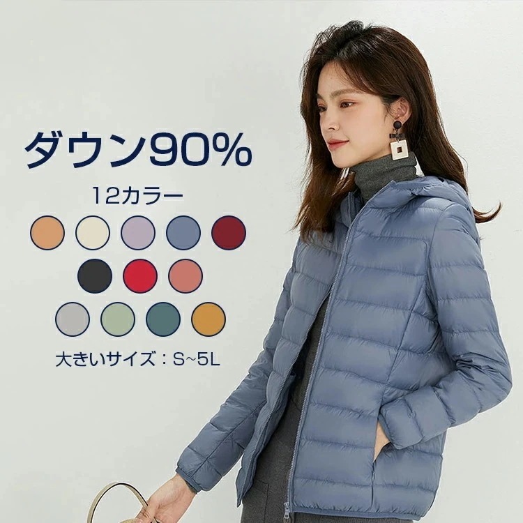 ダウンジャケット レディース あったか 暖かい アウター コート ジャンパー ジャケット 上着 秋 冬 春 服 軽量 薄手 ライト ダウン 羽毛 フェザー 持ち運び 防寒 収納袋 5,621円