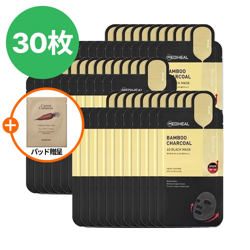 【GIFT付】 「3箱セット」 竹炭 4D ブラックマスク 10枚*3