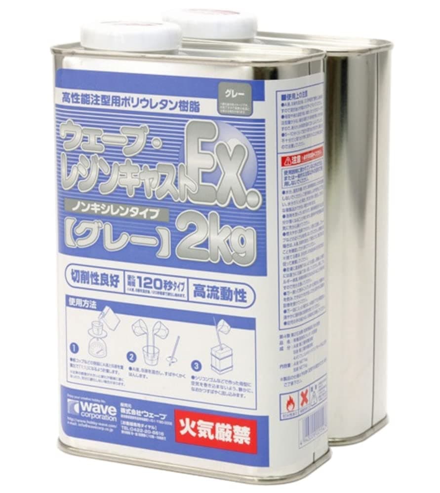 ウェーブ レジンキャストEX 2kg ノンキシレン・グレー ホビー用素材 OM-159