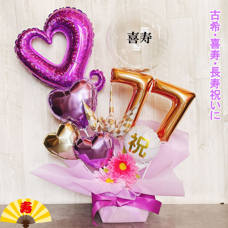 バルーンギフト 古希 喜寿祝い 喜寿 誕生日 バルーンアレンジ バルーン おしゃれ 豪華 電報 折り鶴 70歳 77歳 長寿 卓上 お祝い 敬老の日 数字 プレゼント
