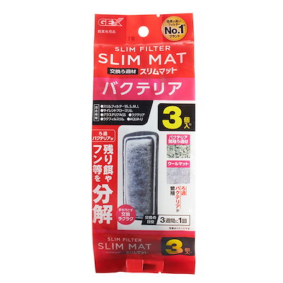 他サイト： ＧＥＸ　バクテリアスリムマット　３個入り　Ｎ　ＣＲＣ10―03―02―15―00の商品画像