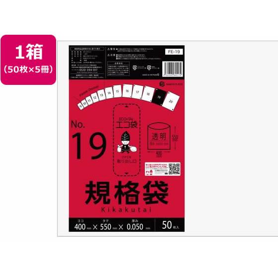 規格袋 19号 0.05mm厚 50枚入×5袋 サンキョウプラテック FE-19