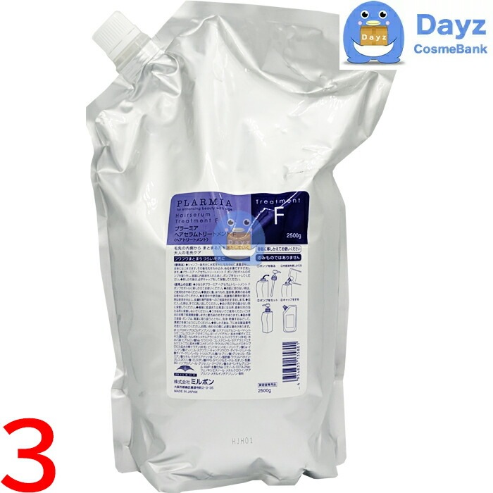 ミルボン プラーミア ヘアセラム トリートメント F 2500g 詰め替え用 業務用　3点セット