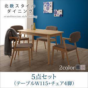 [組立設置付]北欧スタイルダイニングシリーズ [オリック] 5点セット テーブルW115＋チェア4脚 チェア座面 ライトグレー4脚