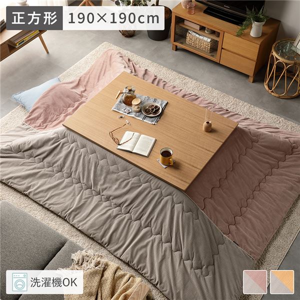 こたつ布団 こたつ掛け布団 単品 約190x190cm ピンク 正方形 薄掛け 洗える くすみカラー フランネル コーデュロイ調