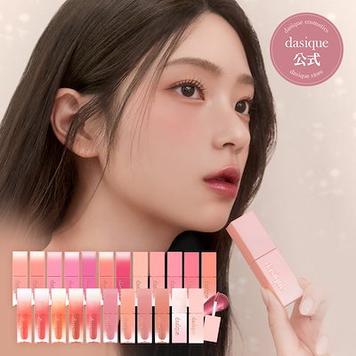 Qoo10] デイジーク ジューシーデュイティント (全26色