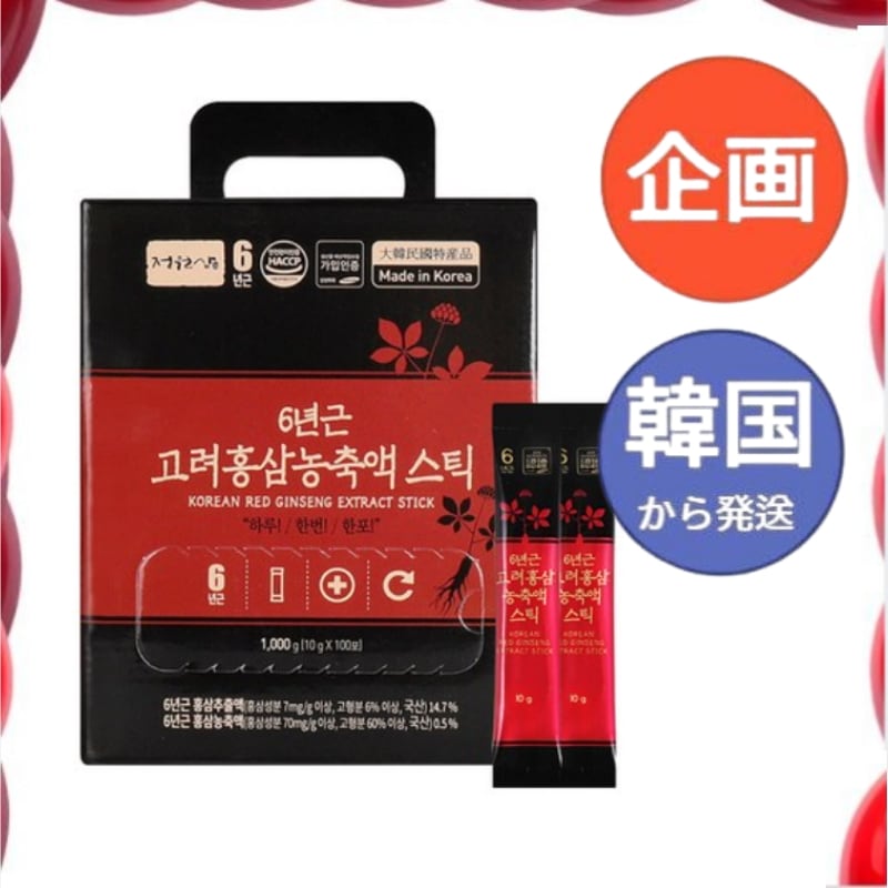 韓国食品 韓国人参 ジョンウォンサム 6年根 高麗紅参濃縮液スティック 10g×100本 / 紅参 6年根 高麗人参 朝鮮人参 紅蔘サプリ サプリメント　健康 スタミナ 自分 人参エキス