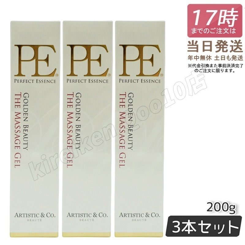 【3個セット】Dr.Arrivo P.Eゴールデン ビューティー ザ マッサージジェル 200g シリーズ専用ゲル