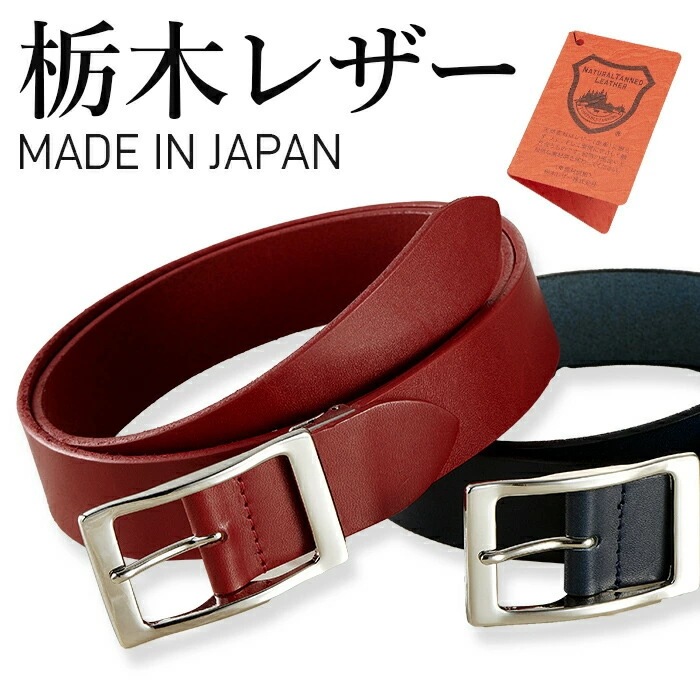 【一生モノの相棒】極厚！本革一枚革ベルト 栃木レザー ベルト メンズ 本革 牛革 レザー 一枚革 おしゃれ カジュアル 男性用 紳士用 プレゼント ギフト 父の日 敬老の日 誕生日 就職祝い 入学祝い